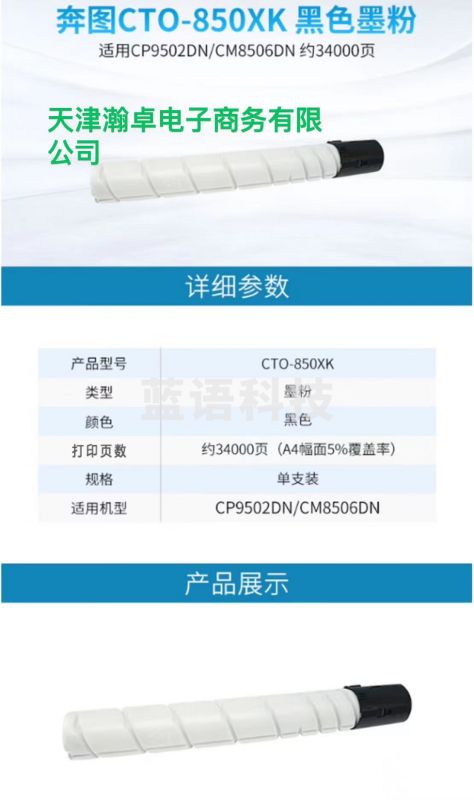 奔图(PANTUM)CTO-850XK黑色粉盒 适用CP9502DN CM8506DN打印机