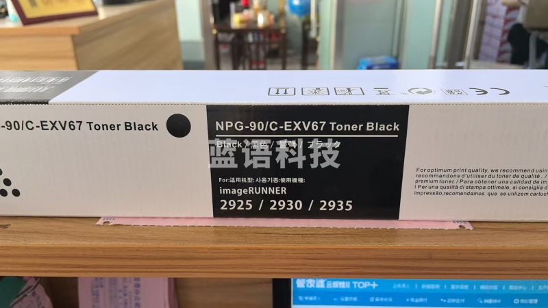 津普 NPG-90  粉盒 黑色 适用佳能Canon iR2925 iR2930 iR2935