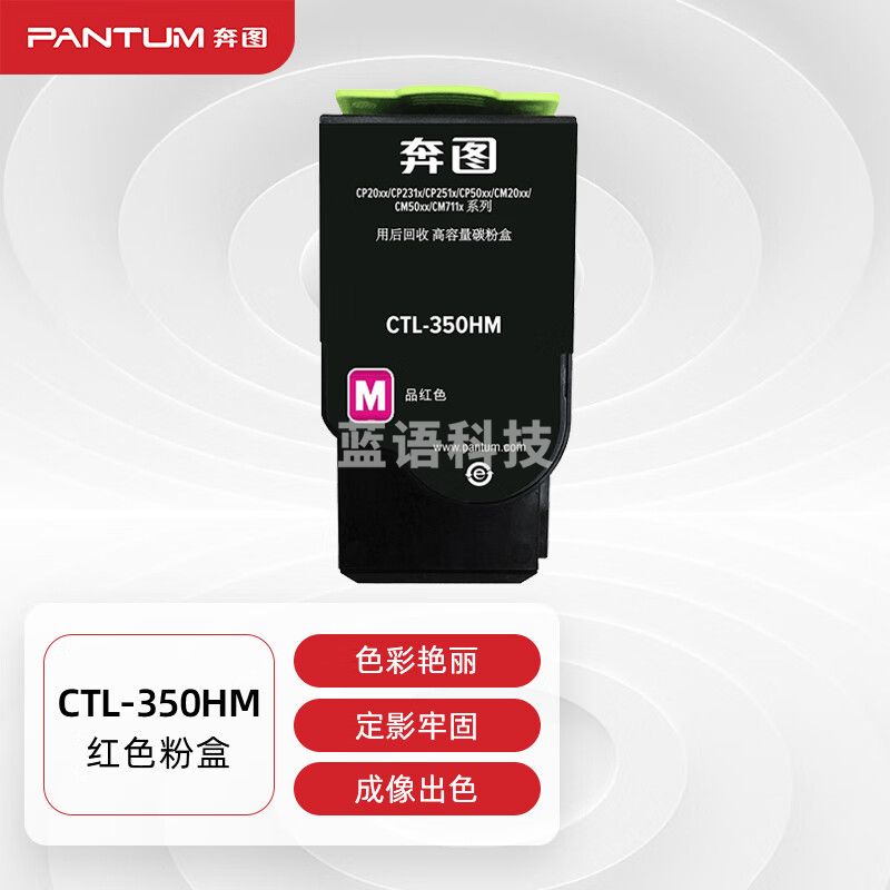 奔图(PANTUM)CTL-350HM红色粉盒 适用CP2510DN CM7115DN墨盒CP2500DN智享版CM7000FDN智享版5055DN打印机硒鼓