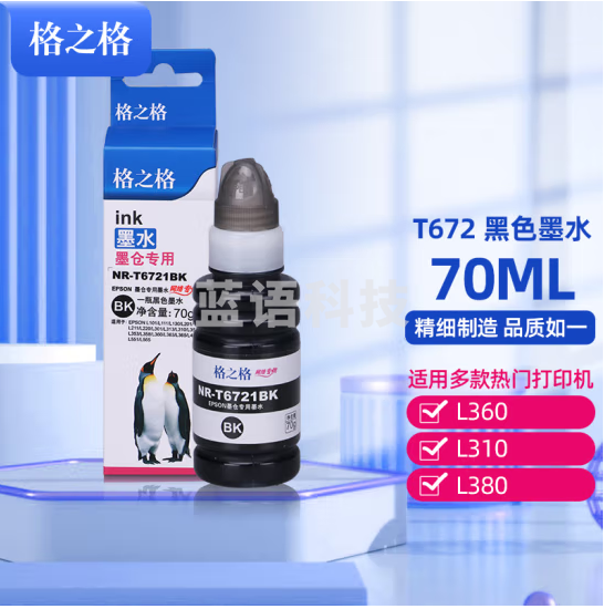 格之格NR-T6721BK墨水黑色适用爱普生L310 L360 L1300 L313 L301 L365 L101 L111 L201 L211墨仓式打印机