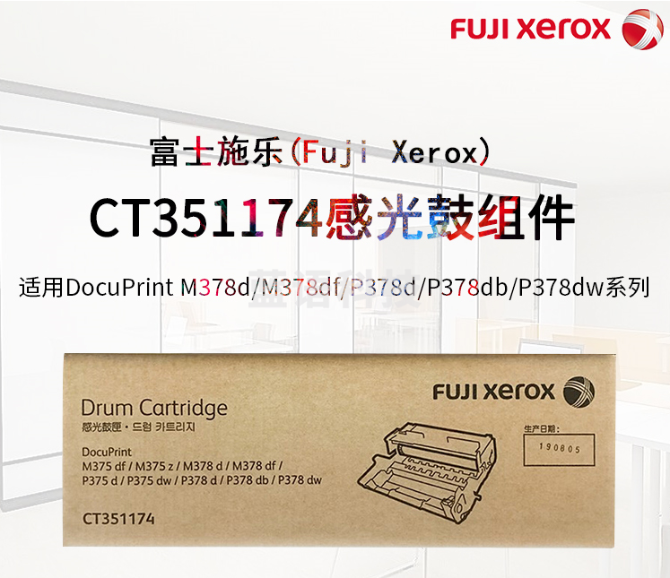 富士施乐(Fuji Xerox)CT351174 感光鼓组件 P378dw/M378d/P378db  约50000页