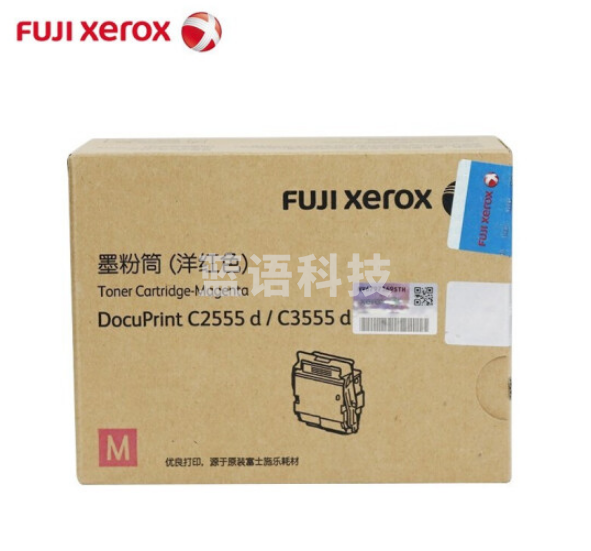 富士施乐CT203285 红色高容量原装粉盒碳粉 适用于富士施乐(C2555d/C3555d)打印机