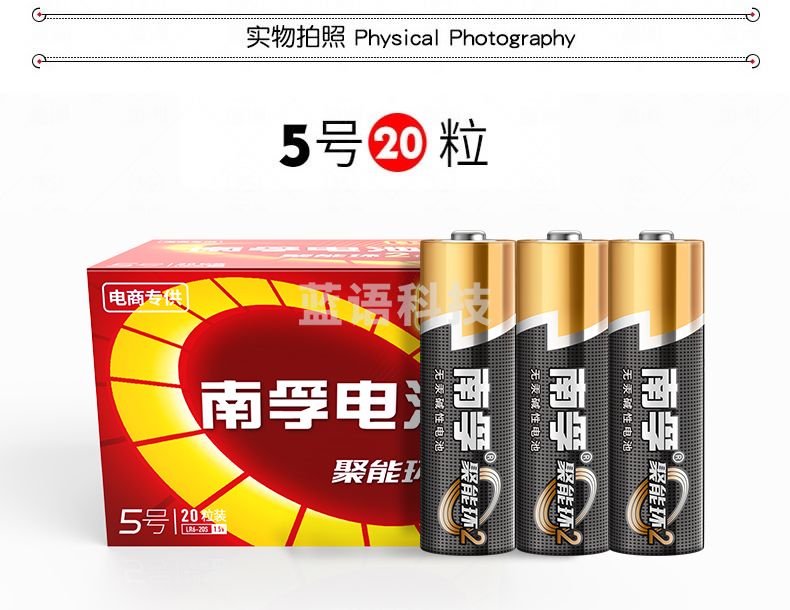 南孚电池5号20粒碱性LR6正品五号电池