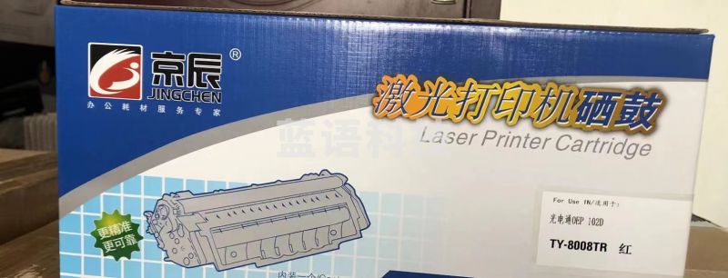 京辰 光电通PT8008TR 【红色】1500页 适用于：光电通 OEP102D /立思辰(LANXUM)GA2820DN双色打印机