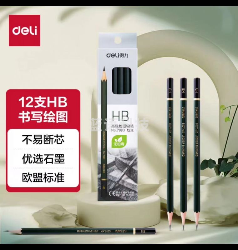 得力7083高级绘图铅笔 HB 一盒 12支