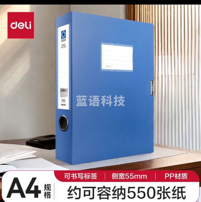 得力(deli) 文件盒 5603 1只55mm 加厚党建档案盒 桌面考试收纳 财会用品 5603蓝色