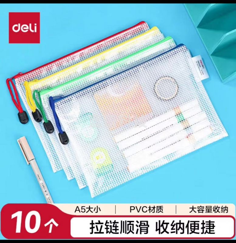 得力5656网格拉链袋(混色)A5(单位：个)