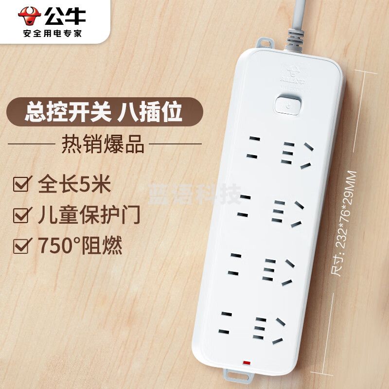 公牛(BULL)插座/接线板 8位总控全长5米 GN-B3440