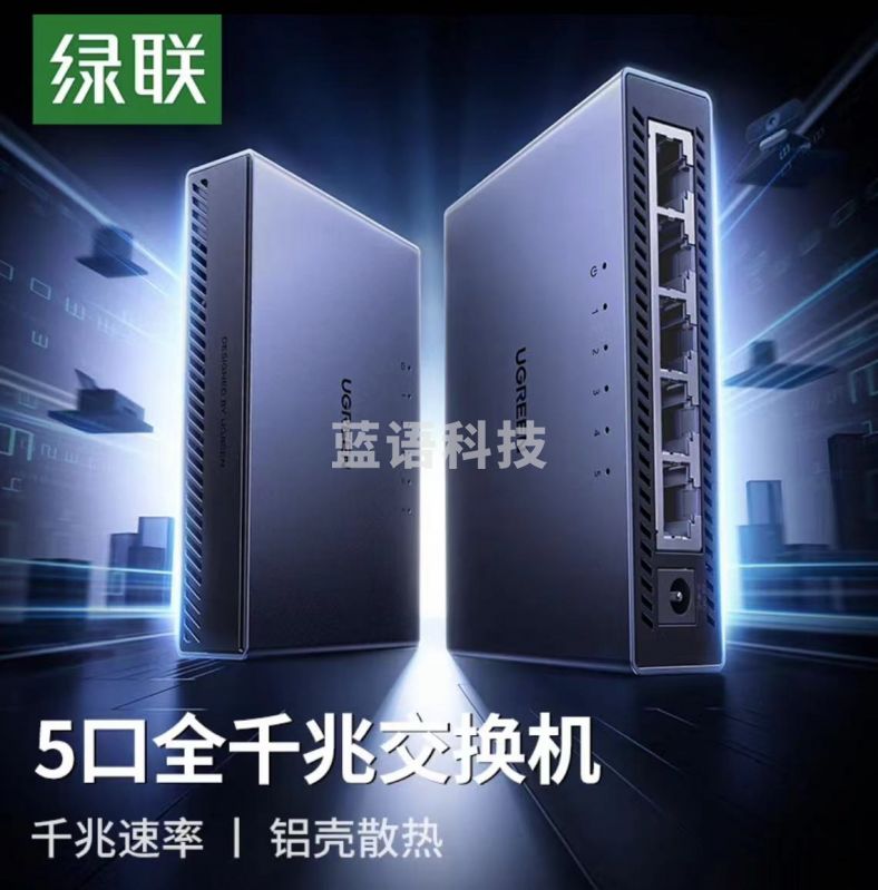绿联5口千兆交换机【铝壳散热】网线分线器一分二/四 4口监控网络交换器  企业家用宿舍HUB分流器15641