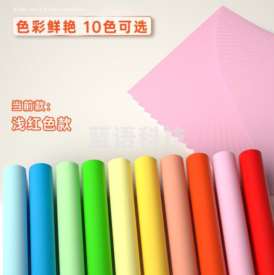 得力(deli)A4 浅红色粉红 纸