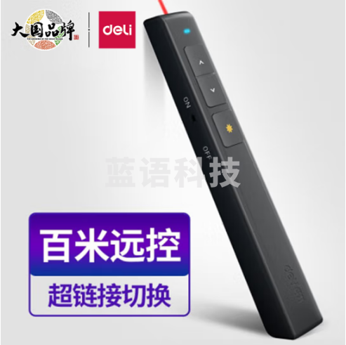 得力激光笔 百米远控教师专用ppt超链切换 激光笔教鞭/无线演示器课件笔 红光激光翻页笔 黑色 2802PL