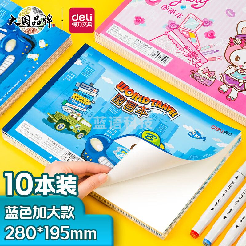 得力(deli)10本20张儿童空白图画本 幼儿园小学生美术绘画本画画本 儿童涂鸦本280*195mm 蓝色7717
