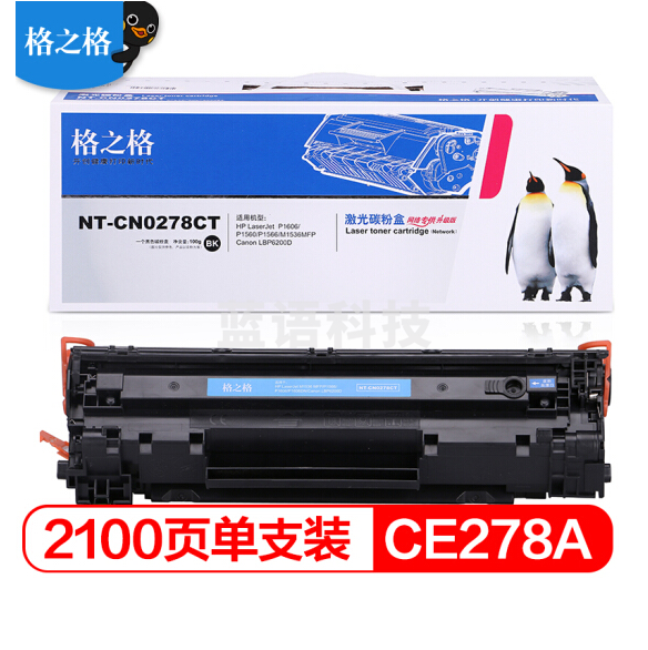 格之格CE278A碳粉NT-CN0278CT易加粉适用惠普P1606 P1560 P1566 P1606DN hp78A佳能CRG-328
