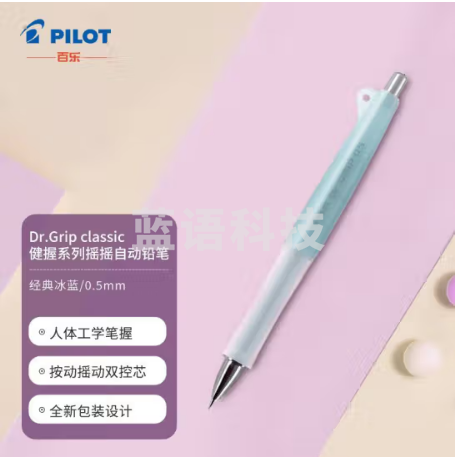 百乐(PILOT)Dr.Grip classic 健握系列摇摇自动铅笔人体工学限量款HDG-50R-IL 经典冰蓝