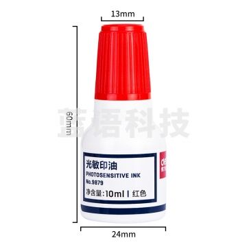 得力(deli)10ml财务印章光敏印油 红色光敏印章油 办公用品 9879