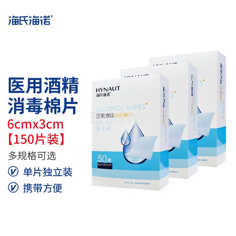 海氏海诺 棉片 杀菌湿巾 50片装 6*3cm