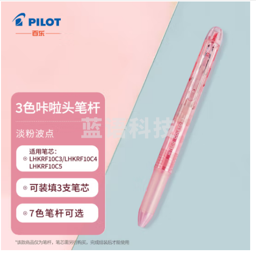 百乐(PILOT)3色咔拉头笔壳COLETO多功能笔笔杆 创意绘画按动空笔壳LHKCG15C 淡粉波点