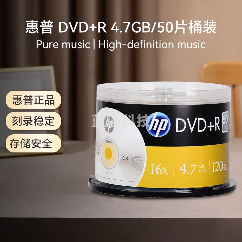 惠普(HP)DVD+R 光盘 刻录盘 空白光盘 16速4.7GB 办公系列 桶装50片