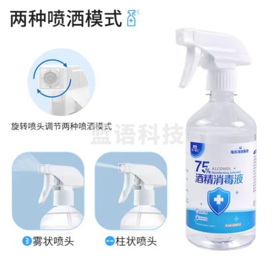 海氏海诺乐一享三 75%酒精消毒液 大瓶家用清洁消毒喷雾500ml