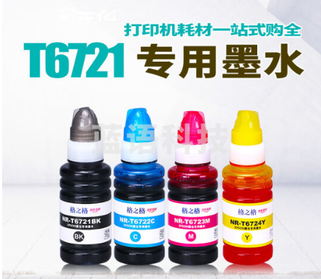 格之格 T6721-6724  打印机墨水 4支/套