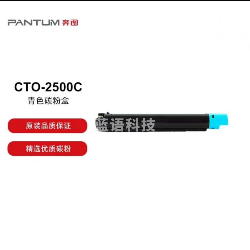 奔图 CTO-2500C原装青色 适用于奔图CM250ADN打印机 打印容量3000页
