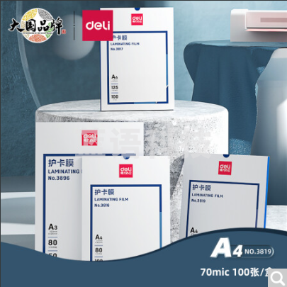 得力3819护卡膜A 4(透明)(100片/包)