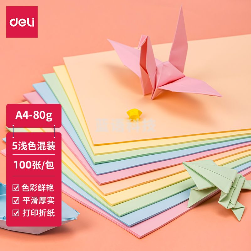 得力(deli) A 4 80g 5浅色混装 1包单价100张1包 彩色打印纸 儿童手工折纸剪纸彩纸 非硬卡纸 100张/包 7788