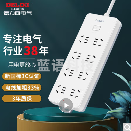 德力西(DELIXI)新国标插座 插线板/插排/排插/拖线板/插板/接线板 8位总控 8米
