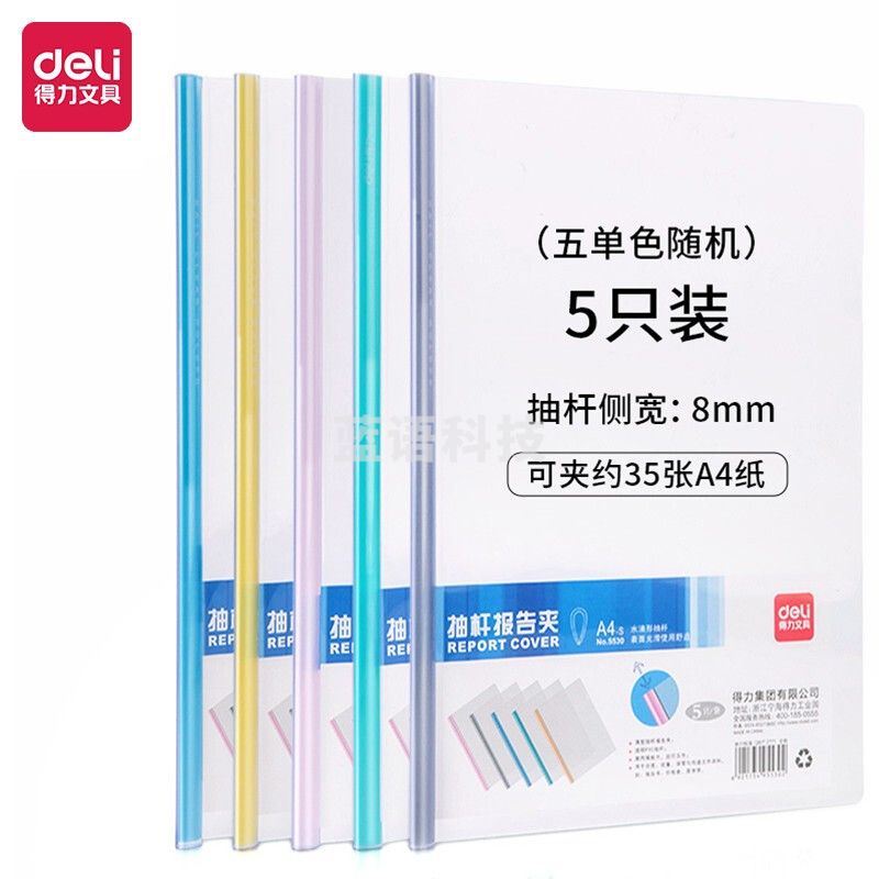 得力5530抽杆夹(混)(5只)