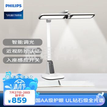 飞利浦（PHILIPS）台灯护眼学习全光谱国AA级学生儿童专用卧室台灯无蓝光A3