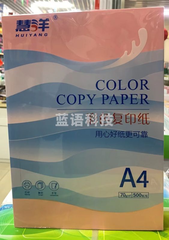 粉纸 慧洋  粉色 500张