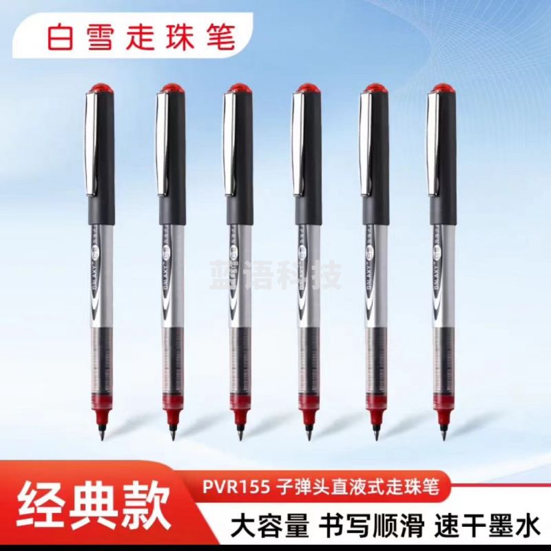 白雪  直液式走珠笔  PVR-155  红色 子弹型学生办公签字笔教师批改巨能写0.5mm红色12支/盒
