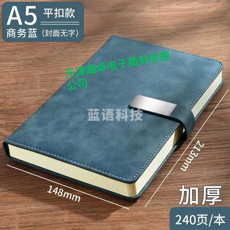 笔记本 A5 平扣 240页 商务蓝
