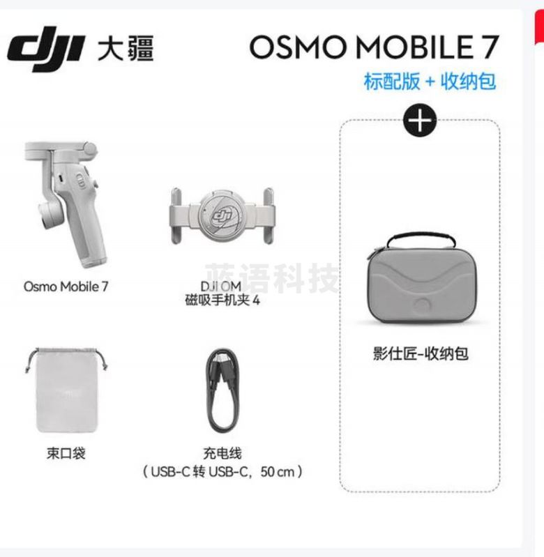 大疆（DJI）OM7 7P 手机云台稳定器 手持vlog AI跟拍 增稳防抖自拍杆Osmo Mobile 7 手机稳定器 手势跟拍 OM