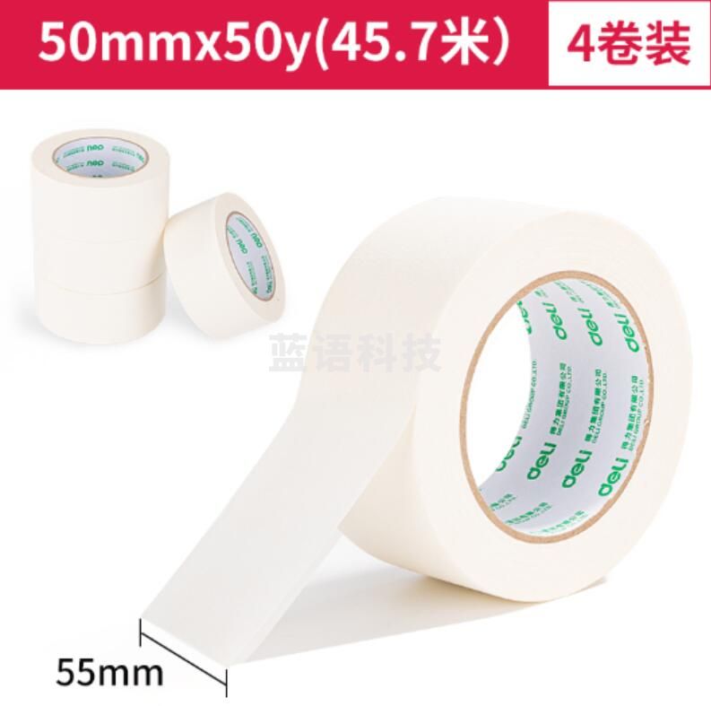 得力30674美纹纸胶带50mm*50y*145μm(白)(4卷/筒)JDXC202302140935033