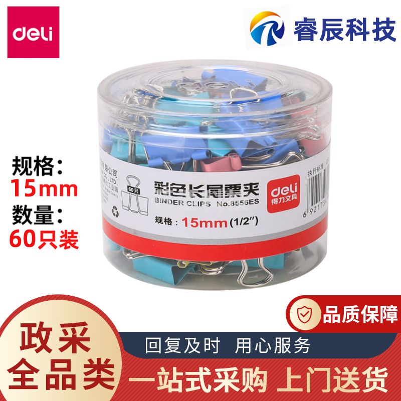 得力8556ES彩色长尾夹燕尾夹凤尾夹15mm 6#票据夹 凤燕尾夹 铁夹子 桶装60只