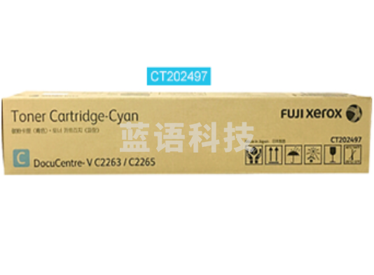 富士施乐 CT202497 蓝色墨粉盒 (适用V C2263/C2265/C2060/C2560/c3060) 打印页数约16000页