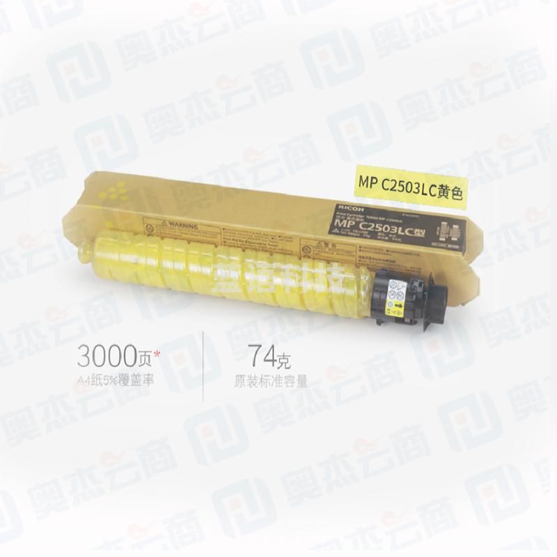 理光(Ricoh)MP C2503C彩色墨粉 碳粉盒适用C2011/C2004/C2504exSP MP C2503C型 MPC2503LC型黄色3000页