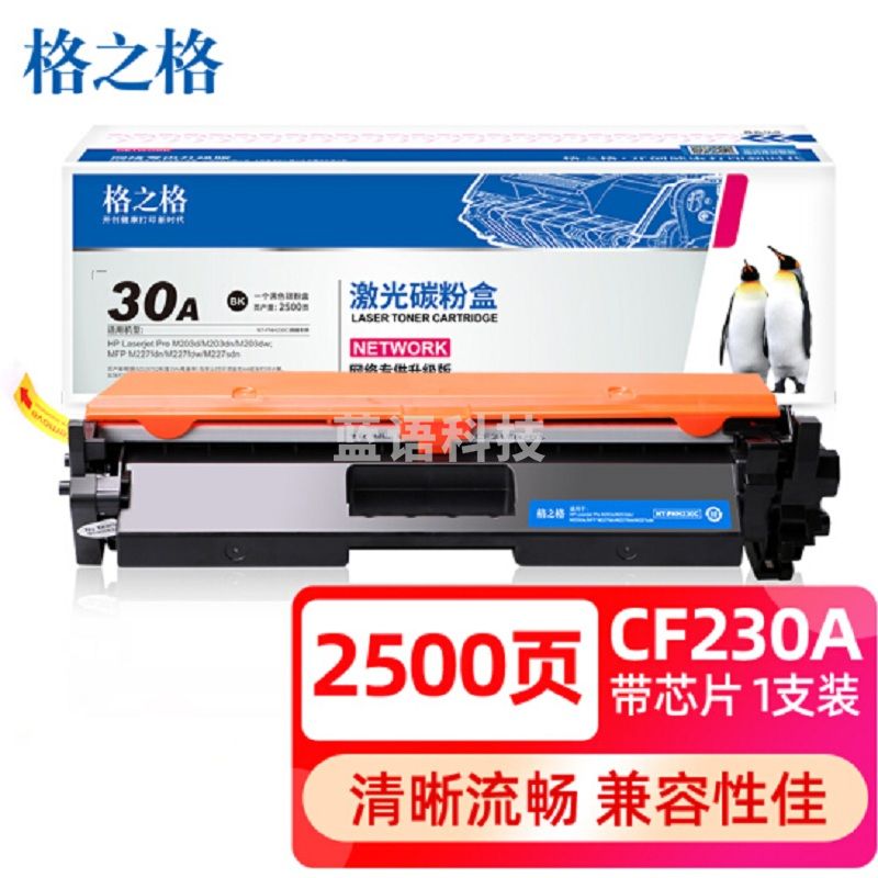 格之格CF230A硒鼓适用惠普m227fdw m227fdn m227sdn m203dw m203d m203dn 230a硒鼓带芯片NT-PNH230