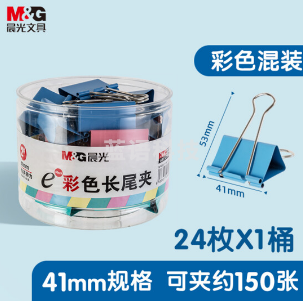 晨光(M&G)ABS92739 长尾夹彩色41mm1筒装(24枚/筒)