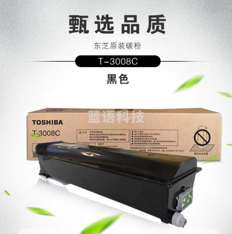 东芝墨粉盒T-3008C 原装