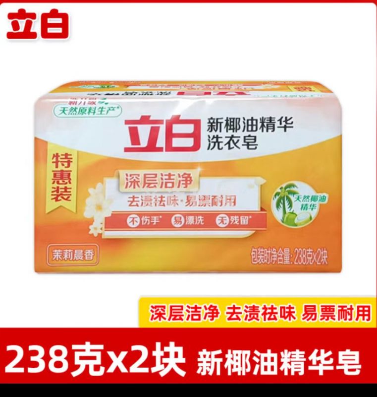 立白透明皂238g天然原料洗衣皂轻松去污深层去渍肥皂2块