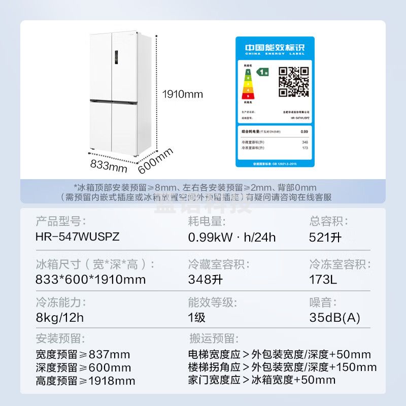 华凌神机547美的出品双系统双循环超薄零嵌入十字对开门四门冰箱家电一级能效HR-547WUSPZ