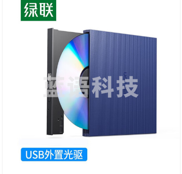 绿联 40576 刻录机