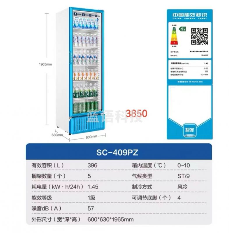 海尔展示柜SC-409PZ