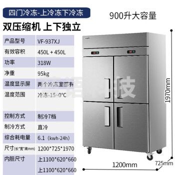 澳柯玛(AUCMA)商用厨房冰箱四门六门大容量冷藏冷冻双温酒店900升餐饮直冷风冷无霜铜管不锈钢立式冰柜VF-937XJ【直冷四门全冷冻】