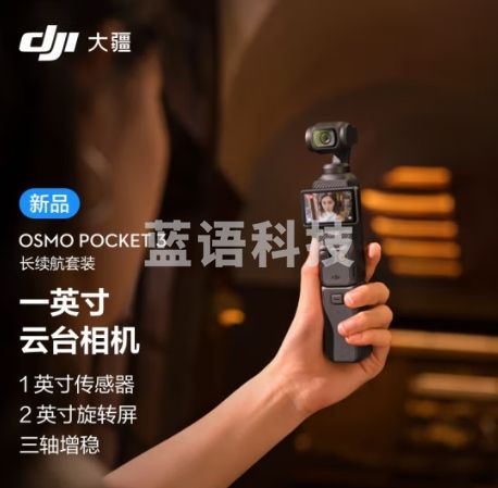 大疆 DJI Osmo Pocket 3 长续航+256G内存卡 套装 一英寸口袋云台相机  灵眸手持数码相机