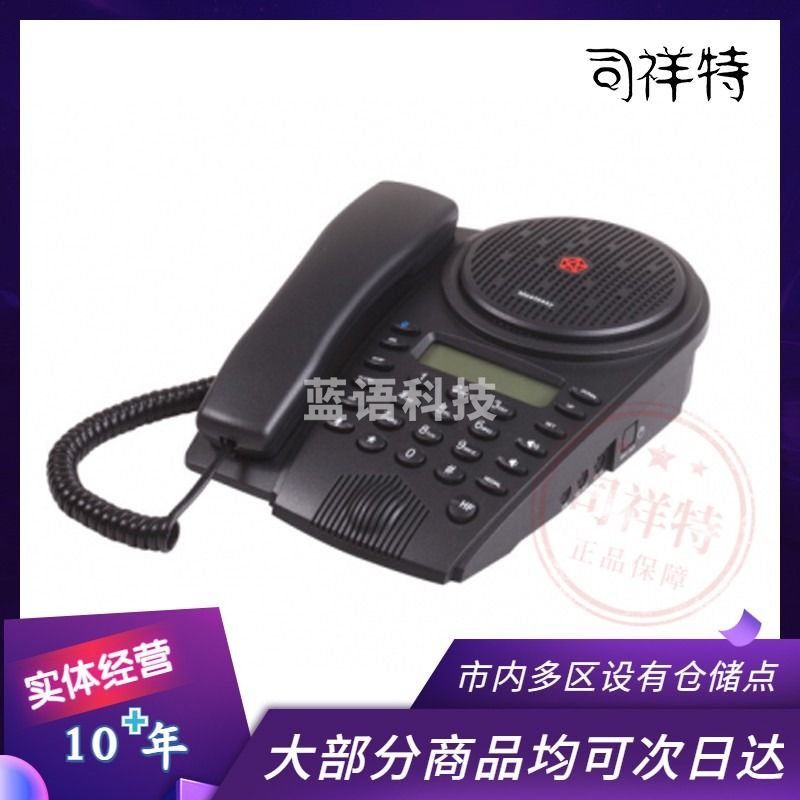 好会通（Meeteasy） Mini-B 标准型 音频会议系统电话机