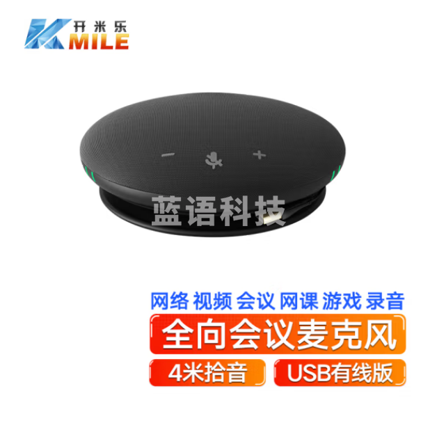 开米乐（KAIMILE）视频会议全向麦克风USB免驱有线连接4米拾音360°收音适用10-30㎡桌面型扬声器音响KML-55B