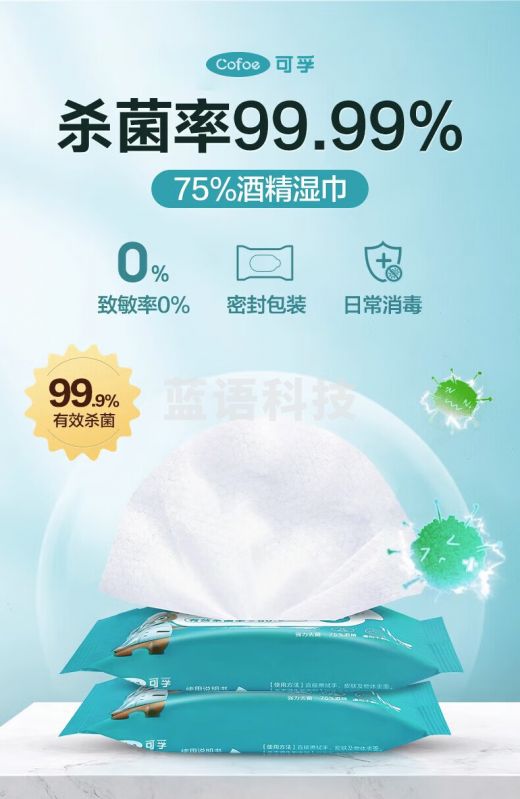 可孚75%酒精卫生湿巾10抽*10包 带盖抽取式消毒湿纸巾